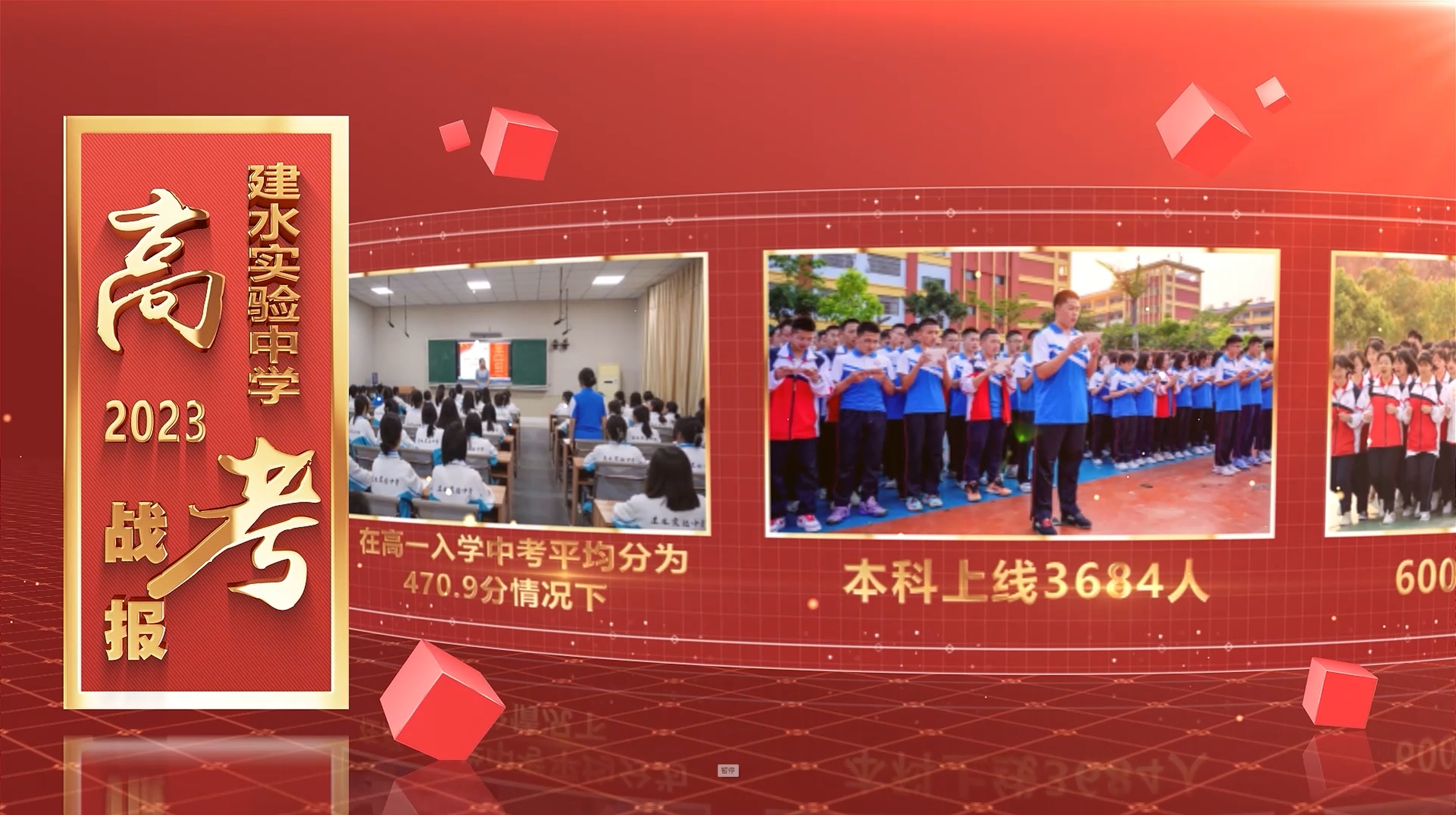 党建引领教育高质量发展