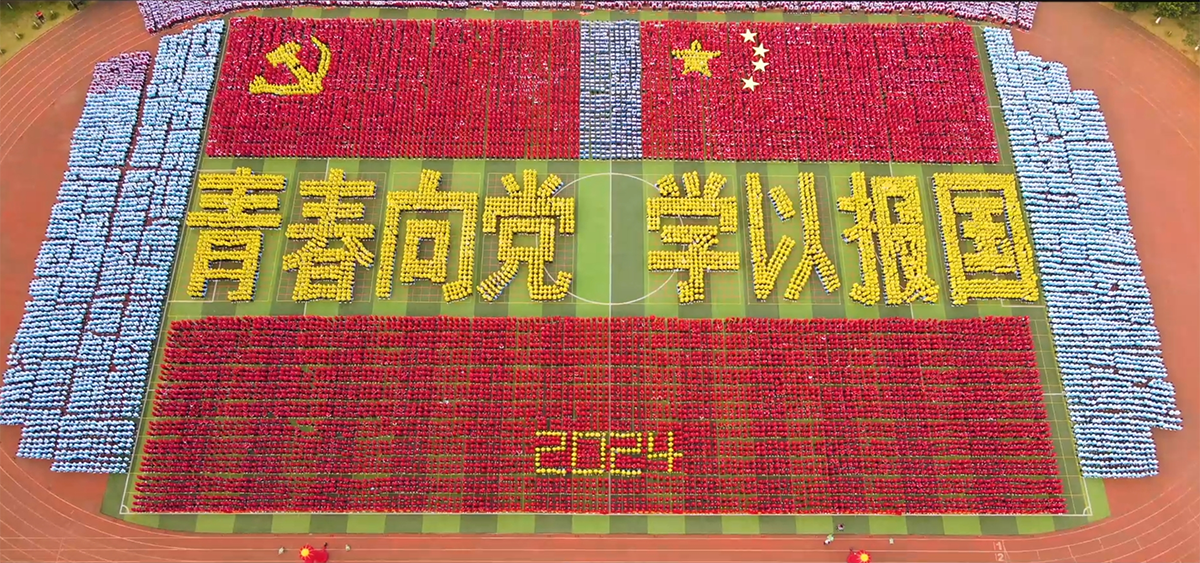 青春向党 学以报国—2024年高考誓师