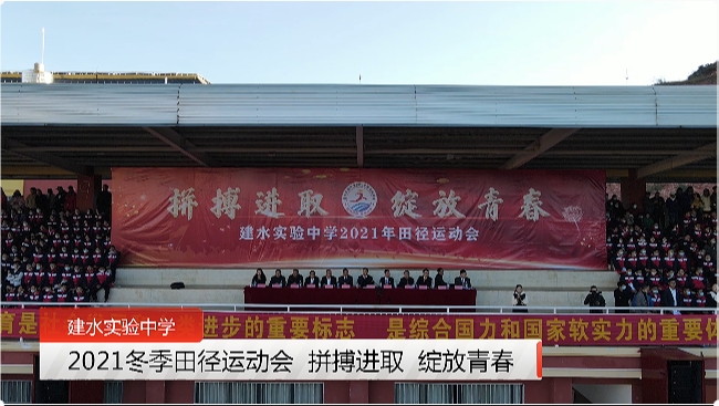 2021年田径运动会开幕式